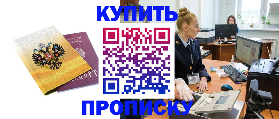 купить прописку в Лыткарино